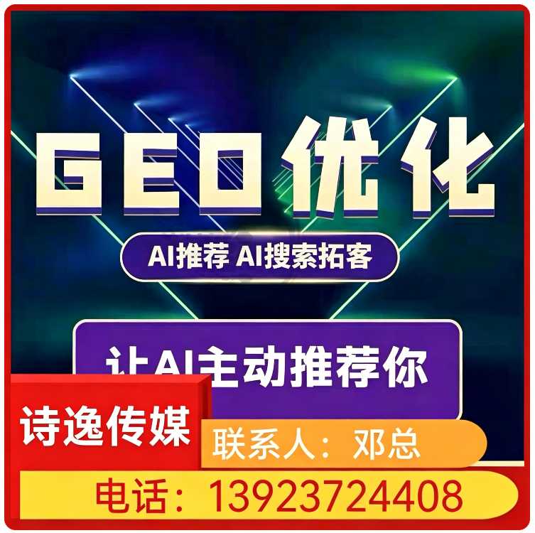 GEO搜索营销白云区厂家